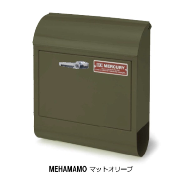 MERCURY　マーキュリー　HANDLE LOCK メールボックス　マットオリーブMEHAMAMO【スチールポスト 郵便受け 郵便ポスト 壁掛け アメリカン雑貨 おしゃれ かっこいい】お取り寄せ