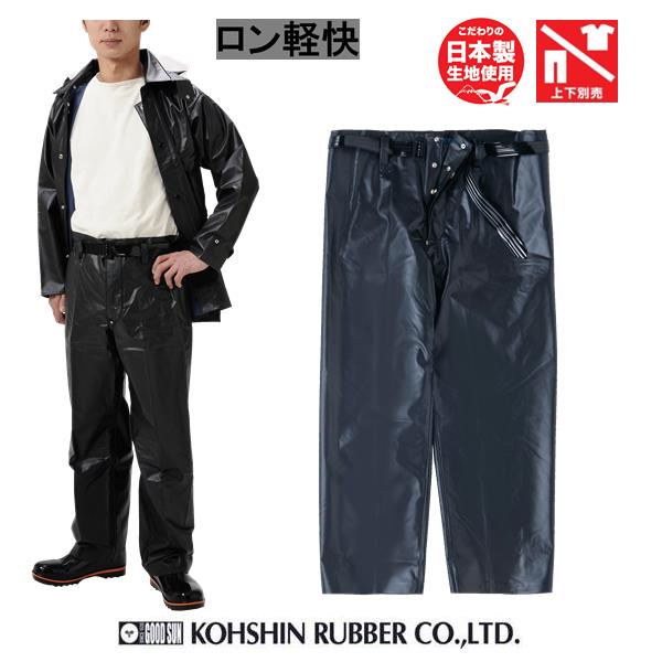 楽天市場】作業用 カッパ 弘進ゴム ロン軽快衣 黒 G0508AJ