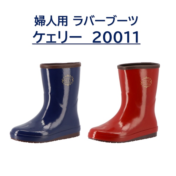 楽天市場】長靴 レディース 農作業 弘進ゴム カラーブーツNO.11