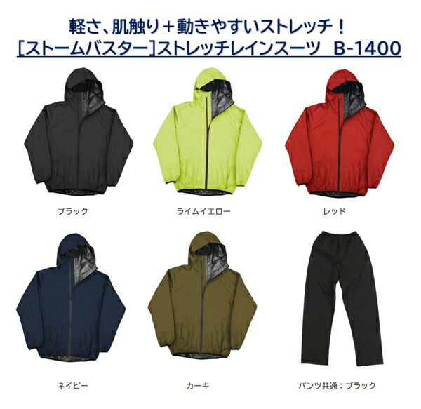 楽天市場】2wayストレッチレインスーツ BL-8700 (上下セット) (レイン