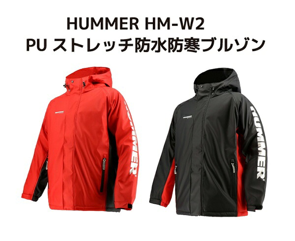 ハマー PU ストレッチ防水 防寒 ブルゾン 弘進ゴム HUMMER HM-W2 ブラック レッド 【$ レインウェア アウトドア 防寒ウェア 暖かい 耐水性】＄ 【送料無料(沖縄・離島を除く)】お取り寄せ HUMMER 2025防寒