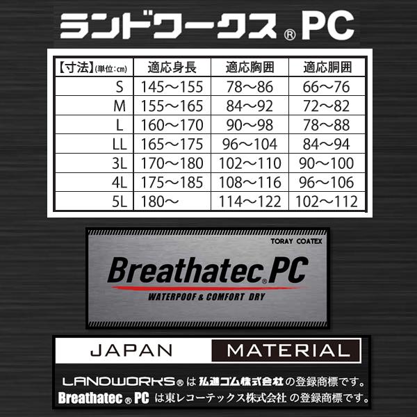 売上実績NO.1 レインウェア 上下 弘進ゴム ランドワークスPC ブラック ターコイズ レンガ vafost.org.vn