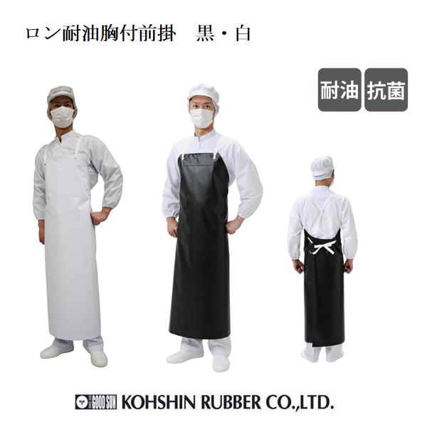 楽天市場】前掛け ワンタッチ 防水エプロン 弘進ゴム クイックエプロン