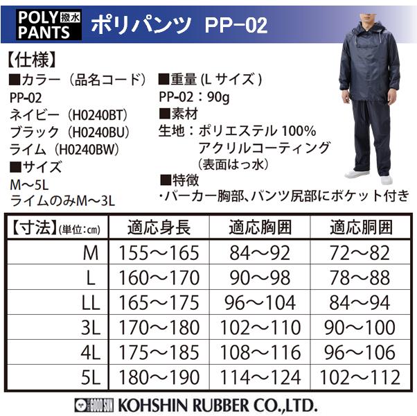 78％以上節約 ヤッケズボン 弘進ゴム ポリズボン PP-02 ネイビー ブラック ライム somaticaeducar.com.br