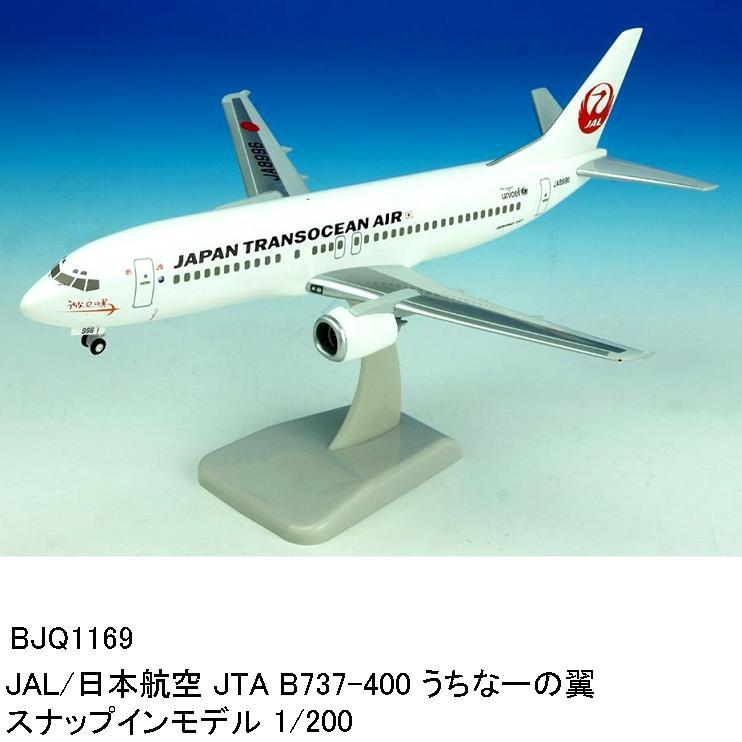楽天市場】国際貿易 BJE3000 JAL/ジャル/日本航空 B767-300 JAL JA634J 1/500  旅客機【お取り寄せ商品】【エアプレーン、模型】 : 新未来創造