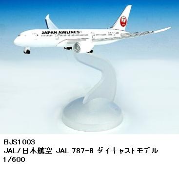 楽天市場】国際貿易 JALUX BJE3037 JAS MD-90 4号機 旅客機 1/200
