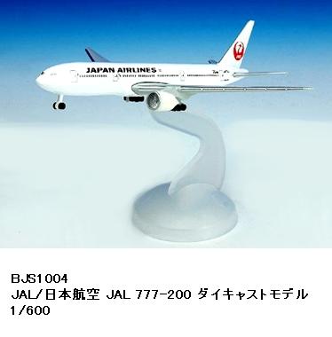 楽天市場】国際貿易 JALUX BJE3035 JAS MD-90 2号機 旅客機 1/200