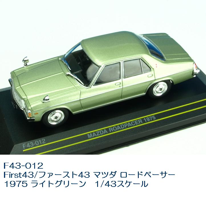 FIRST:43 1/43 マツダ ロードペーサー 1975 ブラック 完成品 w17b8b5 Amazon | FIRST:43 1/43 マツダ ロードペーサー 1975 ブラック