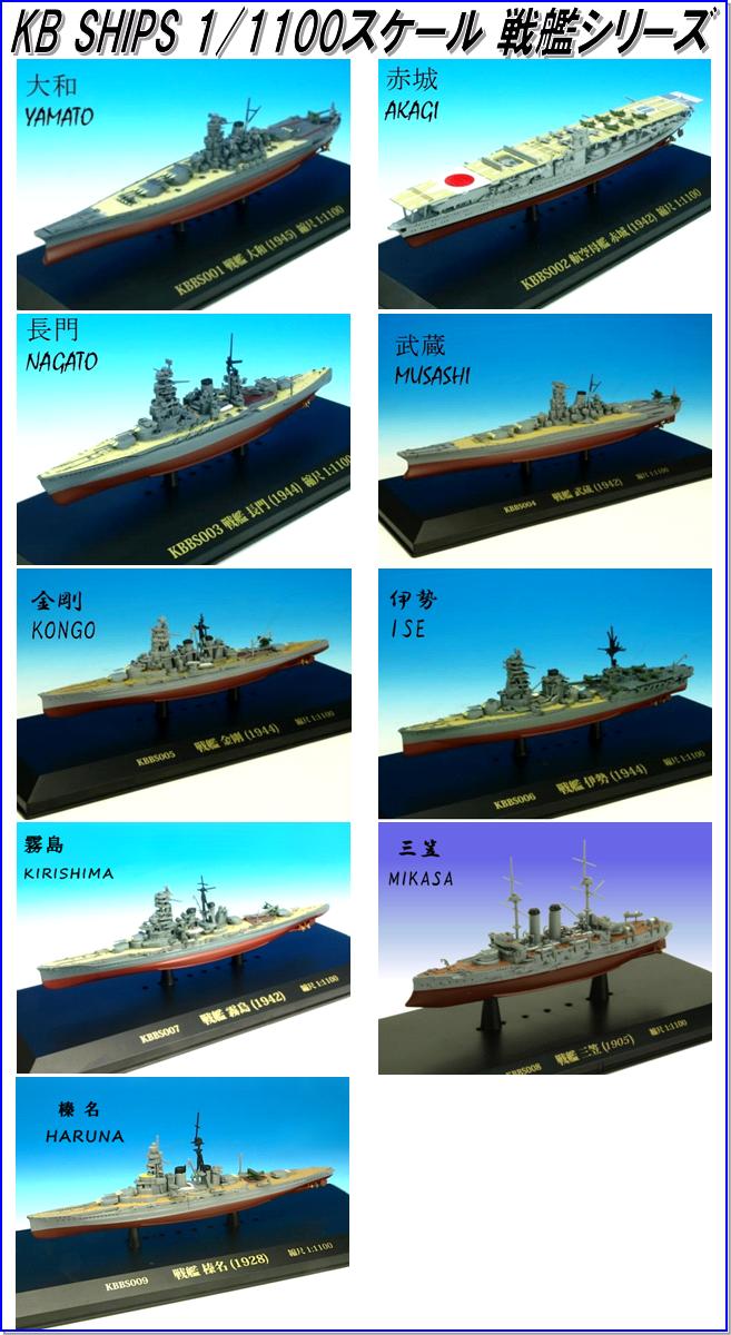 楽天市場 国際貿易 Kb Ships Kbbs005 戦艦 金剛 1944 1 1100スケール お取り寄せ商品 戦艦 模型 新未来創造 楽天市場 国際貿易 Kb Ships Kbbs005 戦艦 金剛 1944 1 1100スケール お取り寄せ商品 戦艦 模型 新未来創造