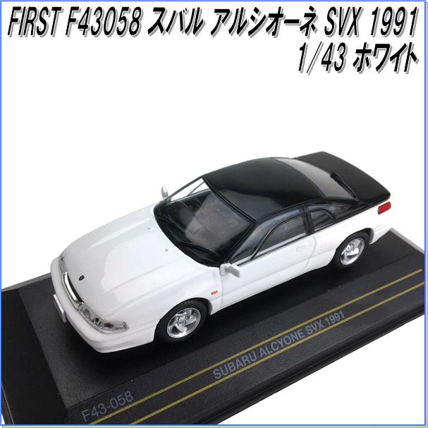 【楽天市場】国際貿易 FIRST F43057 スバル アルシオーネ SVX 1991 シルバー 1/43スケール【お取り寄せ商品】【モデルカー、ミニカー、模型】  : カッパ、カー用品の新未来創造