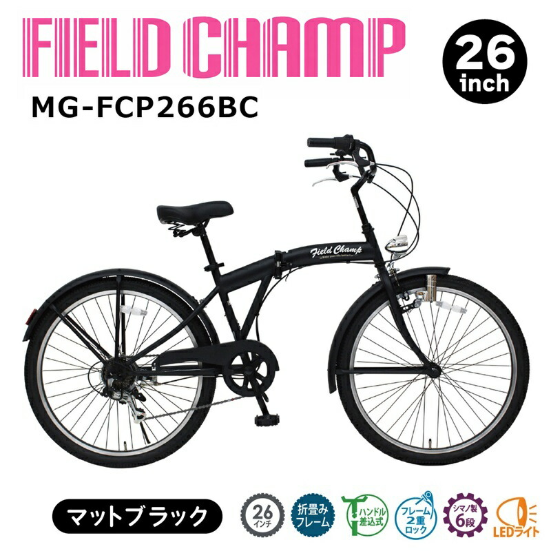 \u003cBR\u003e銀輪 アンティーク自動二輪車 折り畳み 通い 通学 シマノ 変速 ミムゴ MG-FCP266BC フィールドチャンプ 26in 黒いこと\u003cBR\u003e【折り畳み銀輪 折畳銀輪 砂浜クルーザー 通い 通学 新型 オシャレ かっこいい おすすめ】\u003cBR\u003e【製造業者直送】【同梱/代引不可】