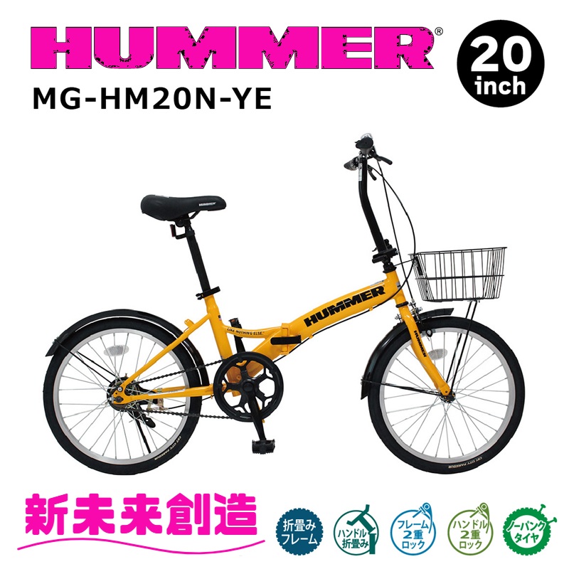 折りたたみ 銀輪 今めかしい 張りさけるしない パウダーコンパクト 納める ハマー  MG-HM20N 20in 黄色\u003cBR\u003e【HUMMER 折り畳み銀輪 サイクリング 納める 通い 通学 新型 ミムゴ】\u003cBR\u003e【製造業者直送】【同梱/代引不可】