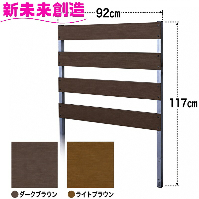 デッキ 庭 増築 改築 MinoPlastic 木樹脂製ウッドデッキ用フェンス　H920ｘ117cm【メーカー直送】【代引き／同梱包不可】【ウッドデッキ 縁側 庭造り リノベーション おしゃれ おすすめ おススメ】｜カッパ、カー用品の新未来創造