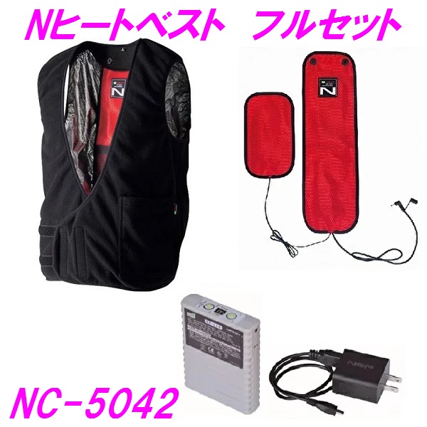 NC-5042SET Nヒートベスト フルセット (本体 発熱体2枚 バッテリーセット) ブラック 小~大 NSP NC5042SET 【メーカー直送】【送料無料(沖縄・離島を除く)】【防寒 作業 釣り 冬 外作業 寒さ対策 土木 建築】 2022_防寒