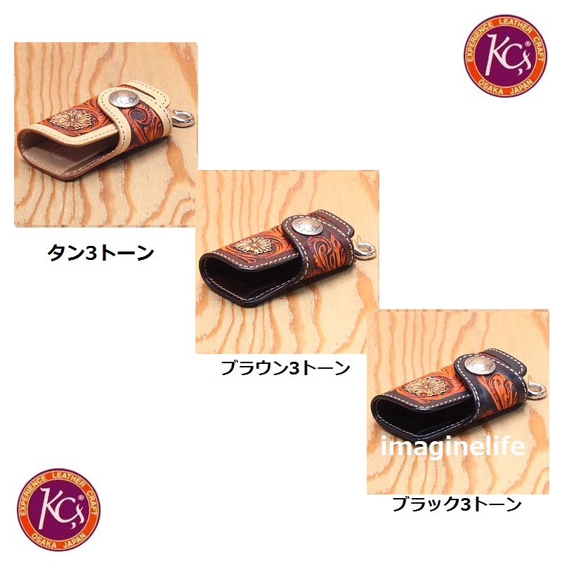7930円 売店 KC s ケーシーズ KPK567 キーケース ハンギング クラフト デラックス KPK-567