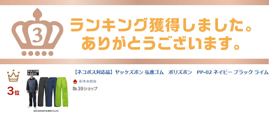 78％以上節約 ヤッケズボン 弘進ゴム ポリズボン PP-02 ネイビー ブラック ライム somaticaeducar.com.br