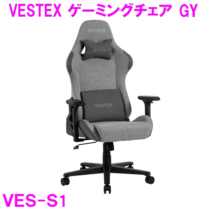【新生活応援】ゲーミングチェア オフィスチェア VESTEX VES-S1 GY グレー【組み立て式】【送料無料(北海道・沖縄・離島は除く)】【メーカー直送品】【同梱/代引不可】【ゲーム実況 ゲーム配信 eスポーツ Youtuber おしゃれ オシャレ】|カッパ、カー用品の新未来創造