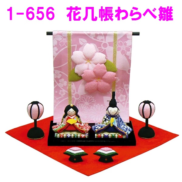 リュウコドウ　1-656　雛人形　花几帳わらべ雛 【お取り寄せ商品】おしゃれ　インテリア　雛人形　ひな祭り　お雛様　ひな人形　ひな壇　雛飾り
