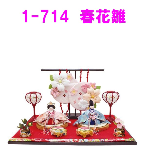 <br>リュウコドウ 1-714 雛人形 春花雛<br>【お取り寄せ商品】【送料無料（沖縄除く）】おしゃれ インテリア 雛人形 ひな祭り お雛様 ひな人形 ひな壇 雛飾り