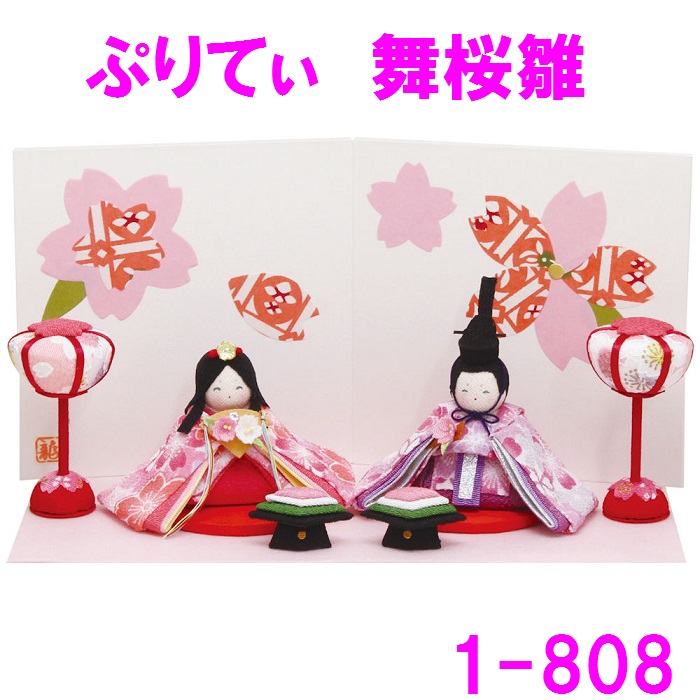 【送料無料(沖縄・離島を除く)】 リュウコドウ　1-808　ぷりてぃ舞桜　雛人形　雛飾り 【お取り寄せ商品】おしゃれ　インテリア　雛人形　ひな祭り　お雛様　ひな人形　ひな壇　雛飾り