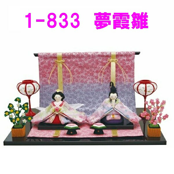 <br>【送料無料（沖縄除く）】<br>リュウコドウ 1-833 雛人形 雛飾り 夢霞雛<br>【お取り寄せ商品】おしゃれ インテリア 雛人形 ひな祭り お雛様 ひな人形 ひな壇 雛飾り