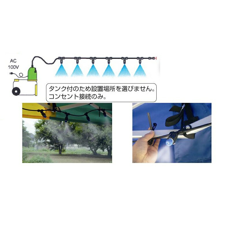 【送料無料(北海道・沖縄・離島を除く)】Mr  Quick　ミスタークイック　COOLKIT-A　簡単テント用クイックミスト　噴霧器　水道直圧タイプ【メーカー直送品】【同梱/代引き不可】【簡単テント/イベント用テント】 楽天市場】【送料無料(沖縄・離島を除く)】Mr Quick ミスタークイック