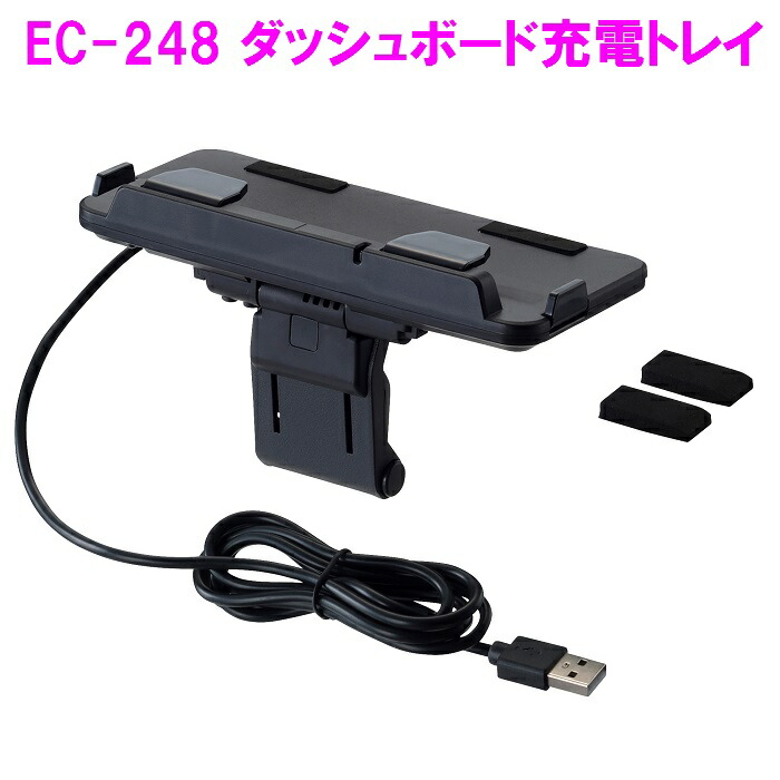 楽天市場】星光産業 EC-248 ダッシュボード充電トレイ EC248