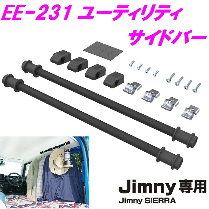 楽天市場】ジムニー専用 EE-232 ルーフネット ブラック Jimny SIERRA専用 EE232【お取り寄せ商品】【ジムニー 64系 74系  JB64W JB74W シエラ 内装 改造 カスタム ラゲッジネット おしゃれ おすすめ】 : 新未来創造