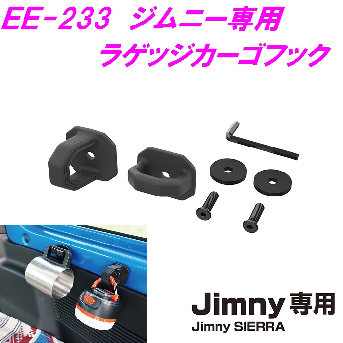 楽天市場】星光産業 EE-215 ドアグリップポケットベース Jimny・Jimny SIERRA専用【お取り寄せ商品】【ジムニー 64系 74系  JB64W JB74W シエラ カスタム】 : 新未来創造