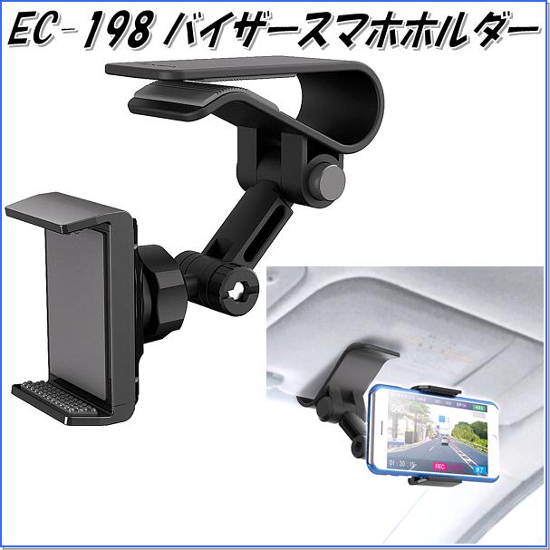 楽天市場 星光産業 Ec 198 バイザースマホホルダー Ec198 お取り寄せ商品 スマートフォンホルダー Iphoneホルダー 携帯ホルダー 携帯電話ホルダー 新未来創造