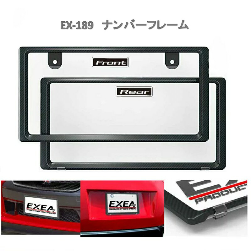 195円 定番の冬ギフト 星光産業 EX-189 ナンバーフレームセット カーボン調 EX189