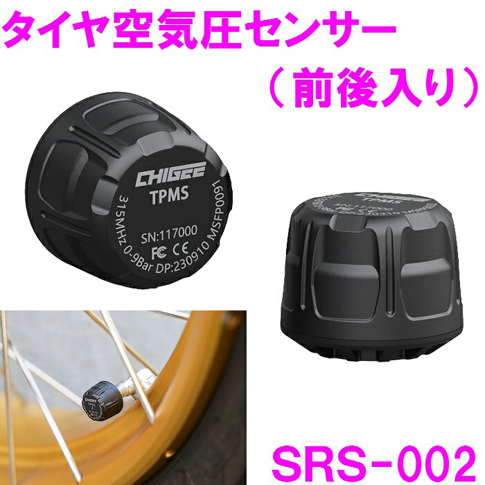新品未開封TANAXスマートライドモニター用 タイヤ空気圧センサーSRS-002 製品情報 タイヤ空気圧センサー（前後入り）_SRS-002 | tanax.corp