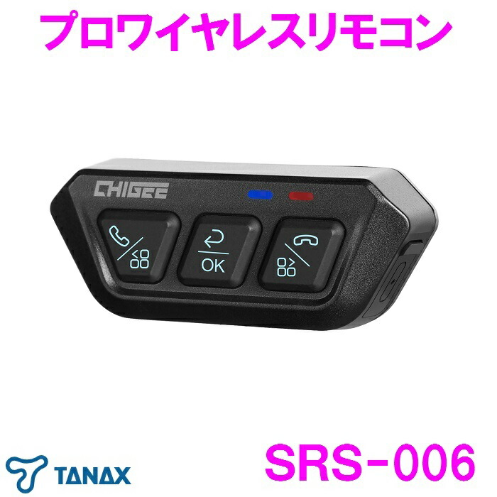 AIO-5 Lite オプションパーツ プロワイヤレスリモコン SRS-006 srs006.jpg