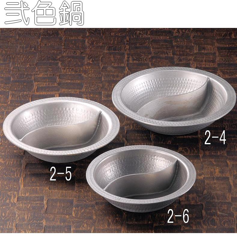 <br>砺波商店 2-5-30149 弐色鍋(白仕上)φ27cm<br>【送料無料】【2色鍋/しゃぶしゃぶ鍋/アルミ鍋 結婚 出産 内祝い 引き出物 金婚式 誕生日プレゼント 還暦祝い 古希 喜寿 米寿 退職 定年 プレゼント お祝い お返し お礼 本格 料亭】