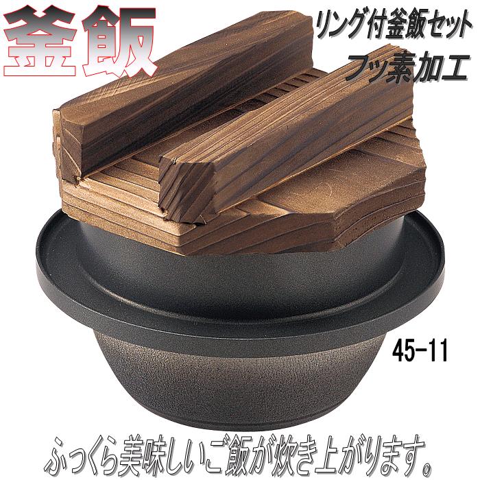 楽天市場】砺波商店 46-5-33139 釜飯カマドセット 黒 アルミ製 1合用