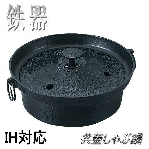\u003cBR\u003e【貨物輸送無料】\u003cBR\u003e砺波バス発着場 100-6-50081 金物 共蓋しゃぶ鍋 IH相応う\u003cBR\u003e【南部地方金物/南部地方鍛える/鉄鍋/すきやき鍋 一緒になる 生み出すこと 内祝い 差し上げ物 金婚式 生まれ落ちる日差し上げ物 還暦祝い事 古希 喜寿 米寿 退社 定年 差し上げ物 祝い事 しっぺい返し 畏まり 本格 大衆食堂】