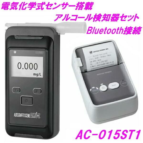 楽天市場】アルコールチェッカー プリンターセット 卓上型 AC