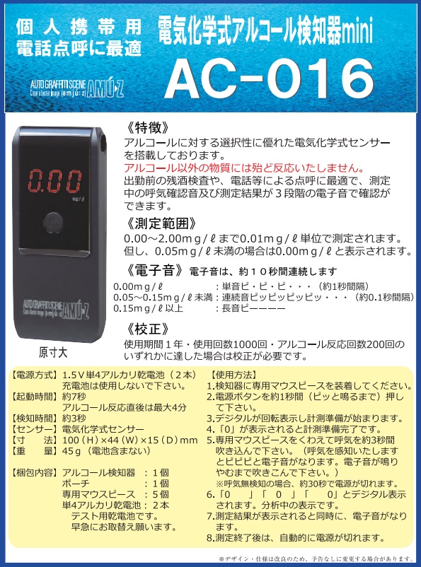 東洋マーク製作所 電気化学式アルコール検知器 Bluetooth内蔵 AC-018