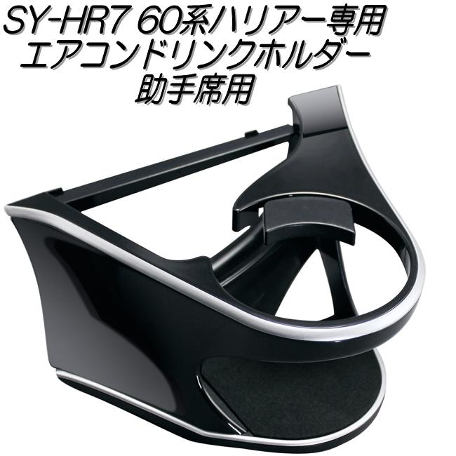 楽天市場】槌屋ヤック YAC SY-HR2 60系ハリアー専用 コンソール