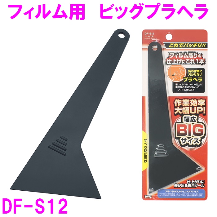 楽天市場】槌屋ヤック YAC DF-S01 プロキット DFS01【お取り寄せ商品】【カーフィルム，ウインドウフィルム，フィルムキット，ゴムヘラ】 :  新未来創造