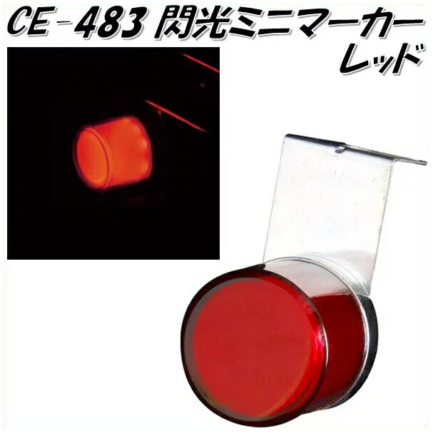 楽天市場】槌屋ヤック YAC CE-481 閃光ミニマーカー イエロー
