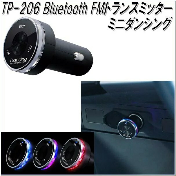 楽天市場 情熱価格 ワイヤレスfmトランスミッター Bluetooth ブルートゥース 車載 音楽再生 Iphone Ipad アンドロイド Android カーステレオ Usb 充電 スマホ スマートフォン 車 充電器 ハンズフリーマイク 自動再生 ドンキ ドンキホーテ ドン キホーテ ドン キホーテ