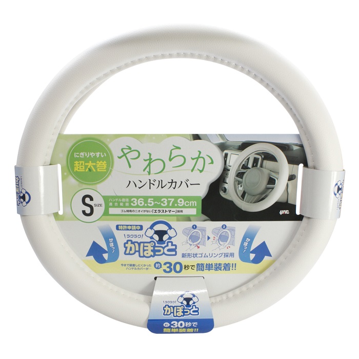 楽天市場 槌屋ヤック Yac Kc Y107 やわらかレザー Wh S 白 かぽっとハンドルカバー お取り寄せ商品 ハンドルカバー ステアリングカバー レザー かっこいい かわいい おしゃれ 新未来創造 楽天市場 槌屋ヤック Yac Kc Y107 やわらかレザー Wh S 白 かぽっとハンドルカバー お取り寄せ商品 ハンドルカバー ステアリングカバー レザー かっこいい かわいい おしゃれ 新未来創造