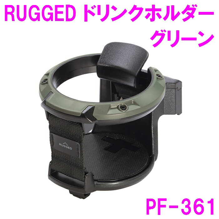 楽天市場】槌屋ヤック PF-365 RUGGED ドリンク DG ダークグレー 楽天市場】槌屋ヤック PF-365 RUGGED ドリンク DG ダークグレー