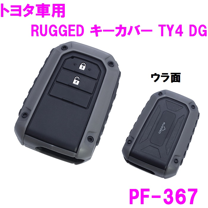 【楽天市場】槌屋ヤック PF-368 RUGGED キーカバー SZ4 DG