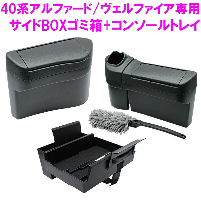 楽天市場】星光産業 EB-218 コンソールトレイ&ボックス BK【お
