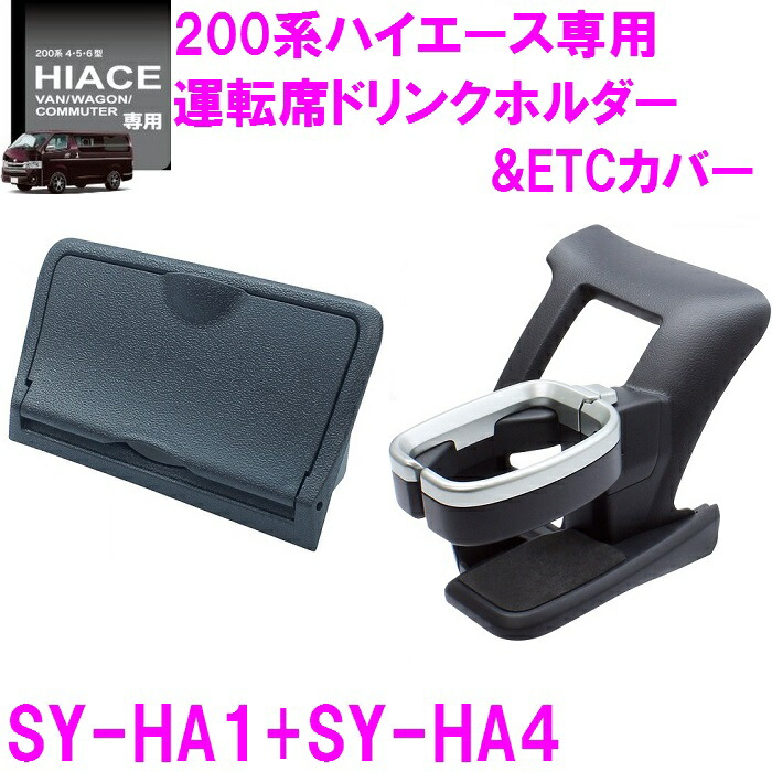楽天市場】【送料無料※沖縄を除く】槌屋ヤック SY-HA1 200系