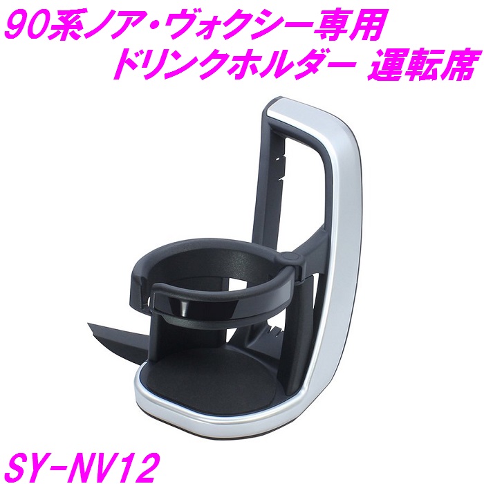 楽天市場】槌屋ヤック YAC SY-NV9 80系ノア・ヴォク