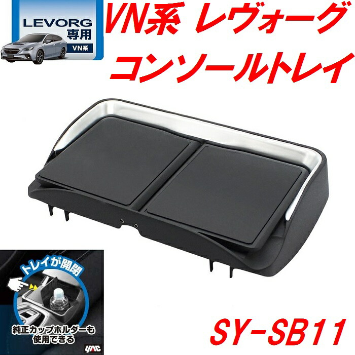 槌屋ヤック 80系 ハリアー専用 センターコンソールトレイ
