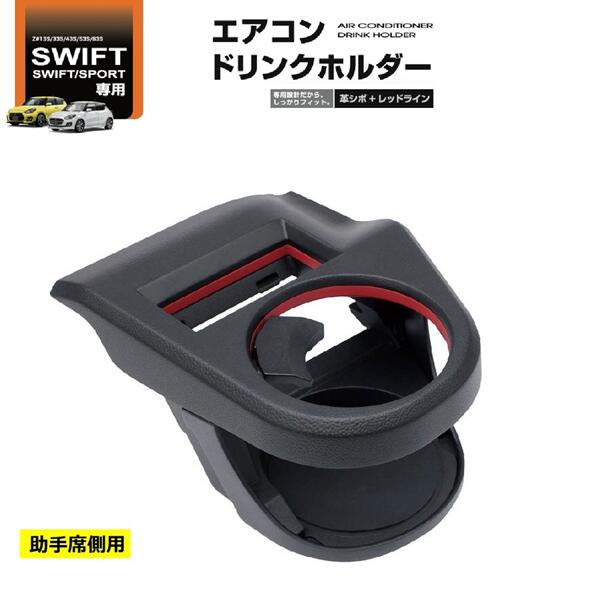 楽天市場】SY-SZ2 スズキ スイフト専用 エアコンドリンク